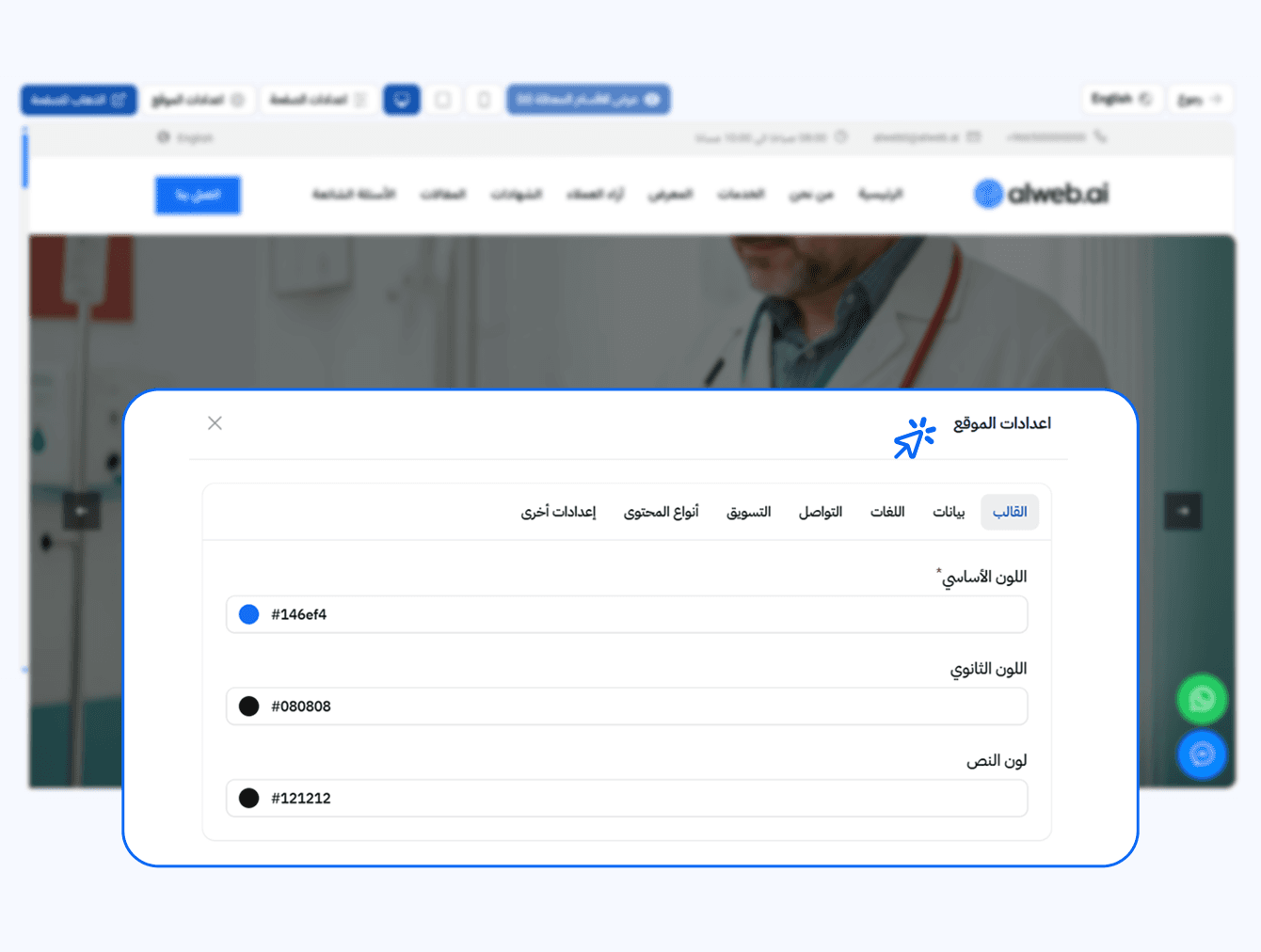 تخصيص موقعك الإلكتروني